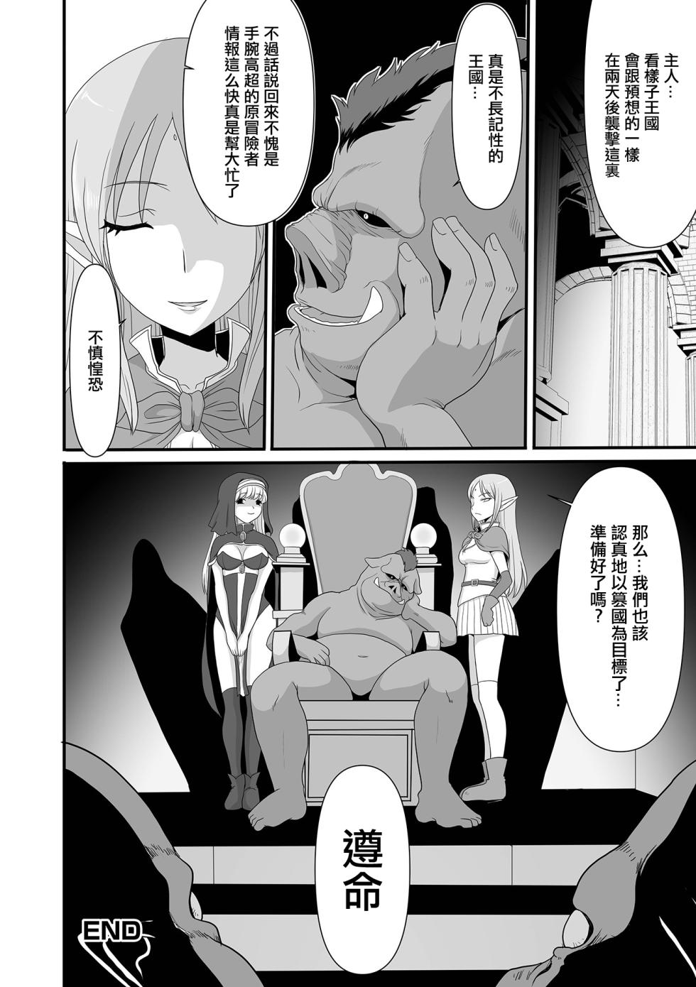 [Shoryutei Enraku] Buta to Hito to Elf (Isekai Musume to no Kousetsu Vol.3) [Chinese] [Digital] - Page 16