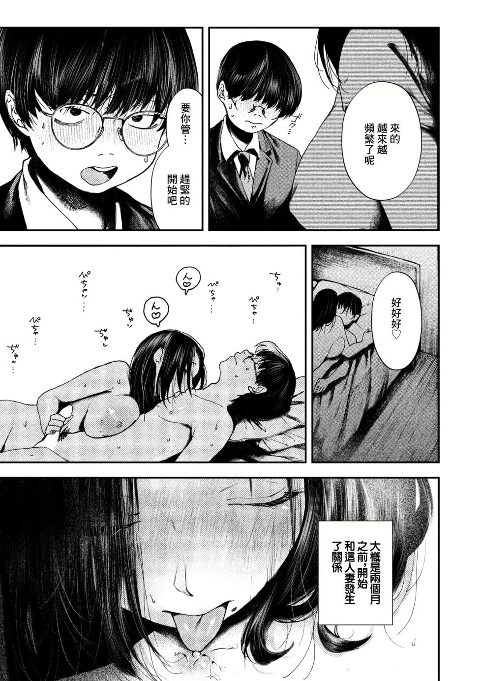 [Owari Ningen] Ajisai wa Akaku Saku (COMIC Shitsurakuten 2024-12) [Chinese] [Digital] - Page 3