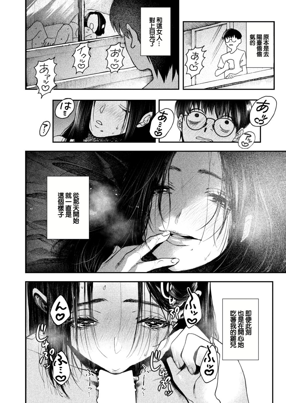 [Owari Ningen] Ajisai wa Akaku Saku (COMIC Shitsurakuten 2024-12) [Chinese] [Digital] - Page 4