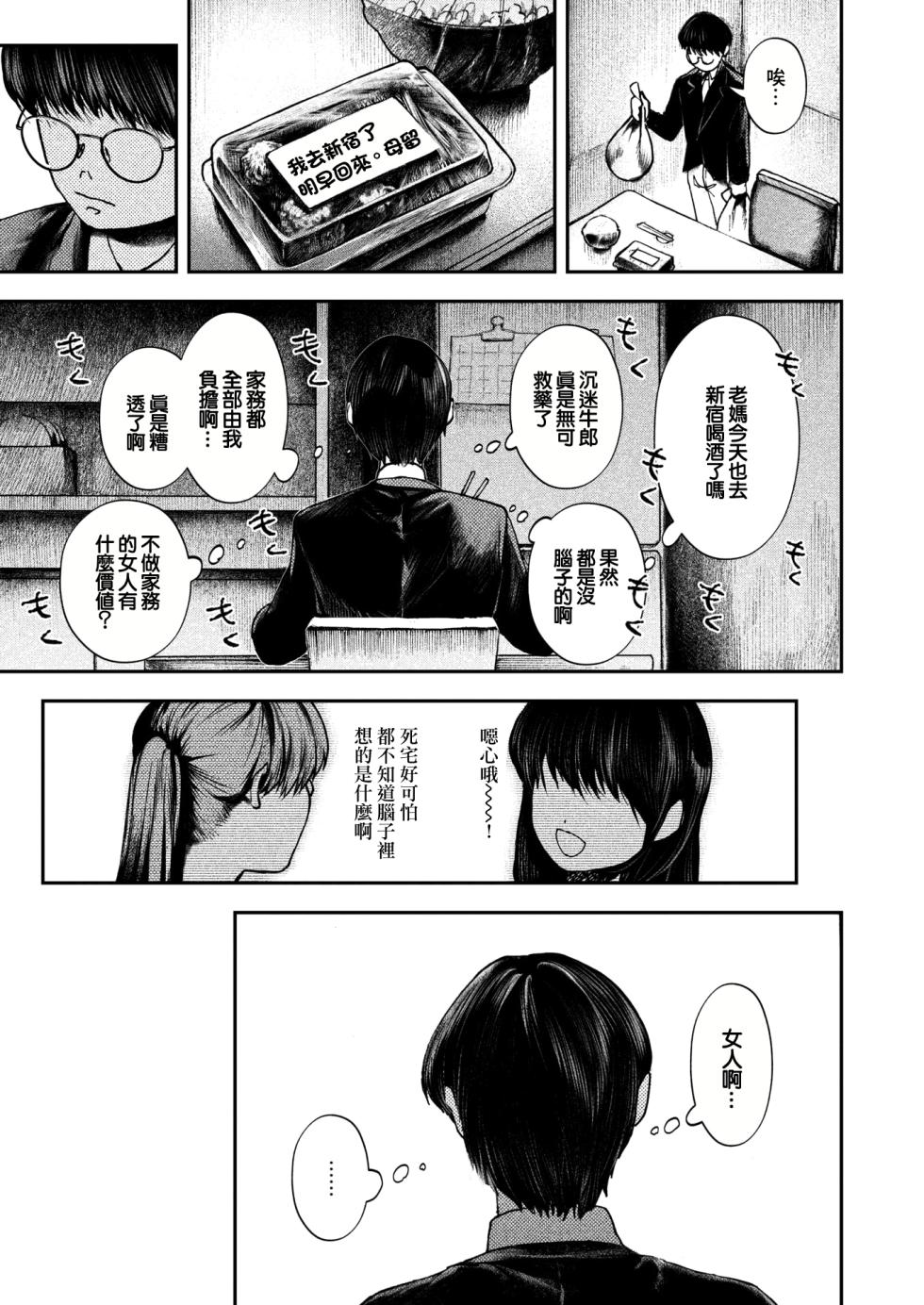 [Owari Ningen] Ajisai wa Akaku Saku (COMIC Shitsurakuten 2024-12) [Chinese] [Digital] - Page 9