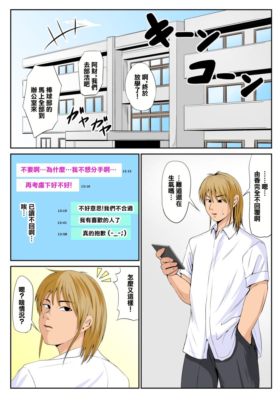 [Yousai Kyoushitsu (Hiyama Izumi)] Tomodachi no Kanojo 2 | 朋友的女友2 [Chinese] - Page 2