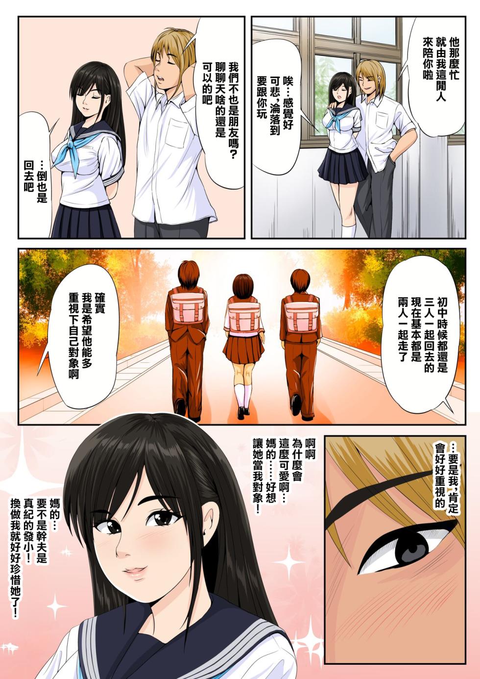 [Yousai Kyoushitsu (Hiyama Izumi)] Tomodachi no Kanojo 2 | 朋友的女友2 [Chinese] - Page 4