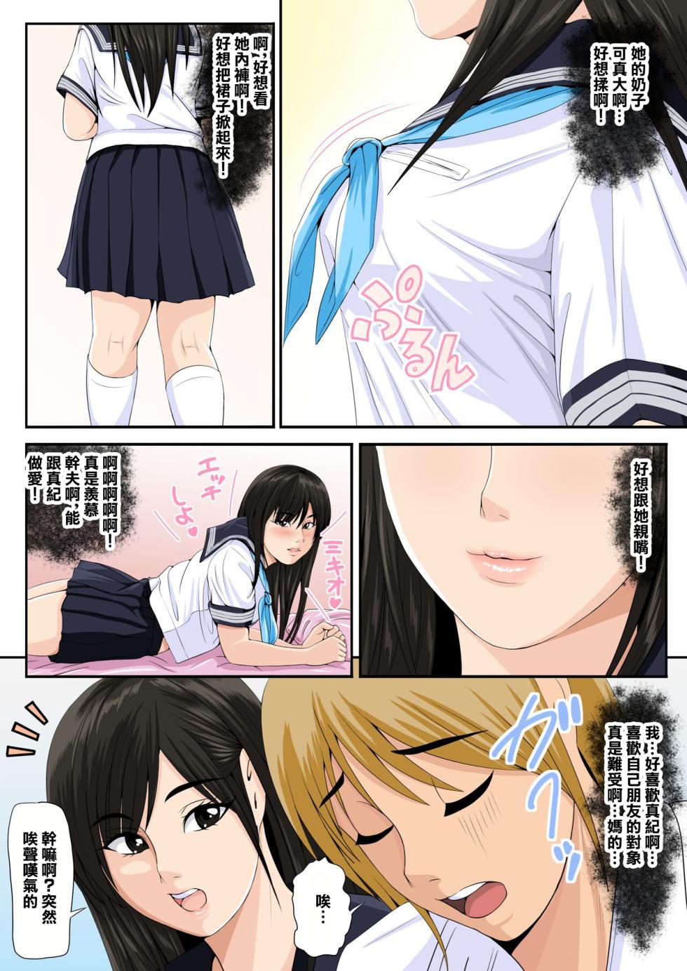 [Yousai Kyoushitsu (Hiyama Izumi)] Tomodachi no Kanojo 2 | 朋友的女友2 [Chinese] - Page 5