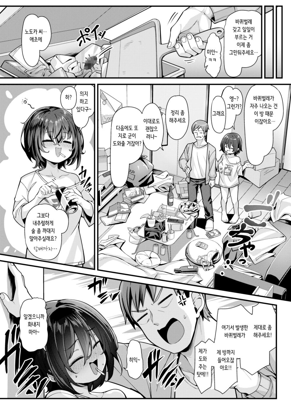 [Konnyaku] Zubora Otome no Nodoka-san | 칠칠치 못한 여자 노도카 씨 (COMIC Shitsurakuten 2024-09) [Korean] [Decensored] [Digital] - Page 2