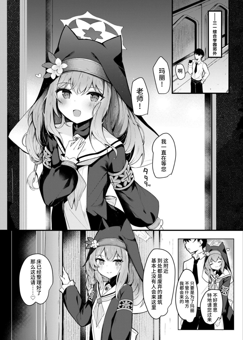 [Atelier Hinata (Hinata Yuu)] Mari to Okuchi Ecchi - Okuchi H with MARI dicribe only sex using mouth (Blue Archive) [Chinese] [黎欧出资汉化] [Digital] - Page 2