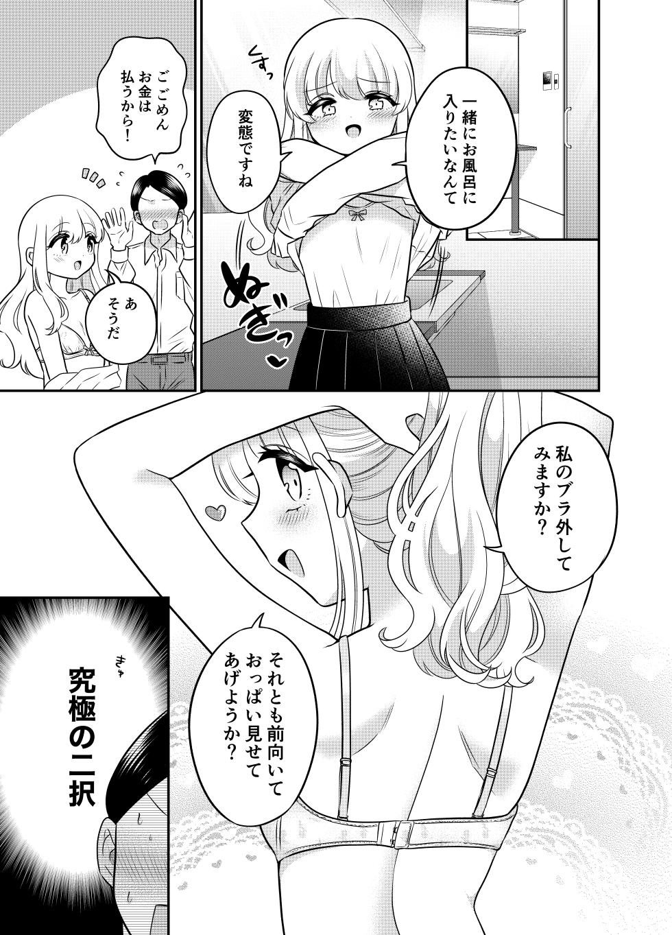 [Kurumiya (Kaminomiya Yuuri, Doroshii)] Henshin TS Mesugaki Oji-san to P-katsu Ecchi - Page 8