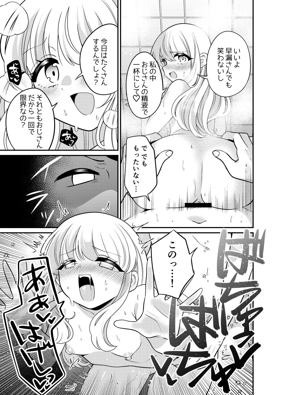 [Kurumiya (Kaminomiya Yuuri, Doroshii)] Henshin TS Mesugaki Oji-san to P-katsu Ecchi - Page 18