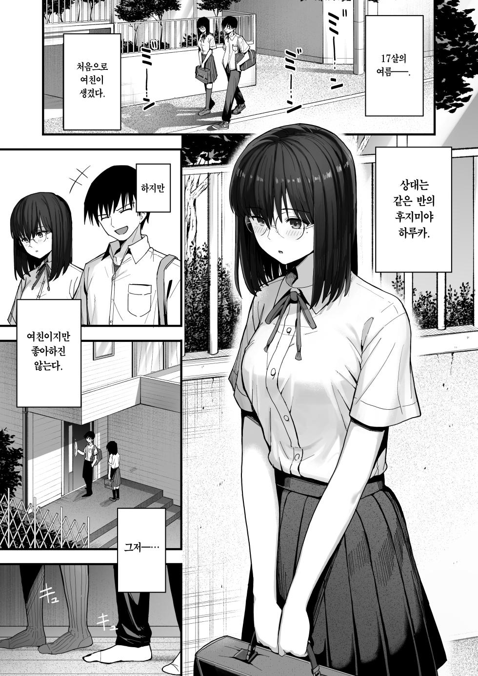 [Kurumaya Koudou] Yarimoku no Kyonyuu InCha-chan ni Oboreteremo Ii desu ka? | 섹스가 목적인 거유 아싸 소녀에게 홀딱 반해도 되나요? [Korean] [Team Edge] [Glasses] [Digital] - Page 2