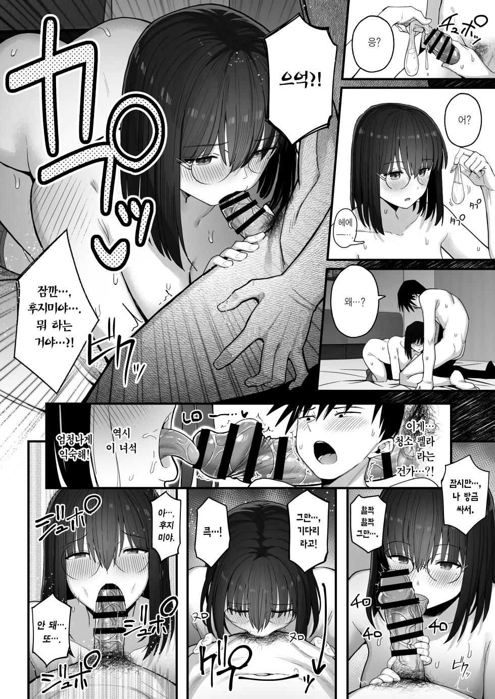 [Kurumaya Koudou] Yarimoku no Kyonyuu InCha-chan ni Oboreteremo Ii desu ka? | 섹스가 목적인 거유 아싸 소녀에게 홀딱 반해도 되나요? [Korean] [Team Edge] [Glasses] [Digital] - Page 17