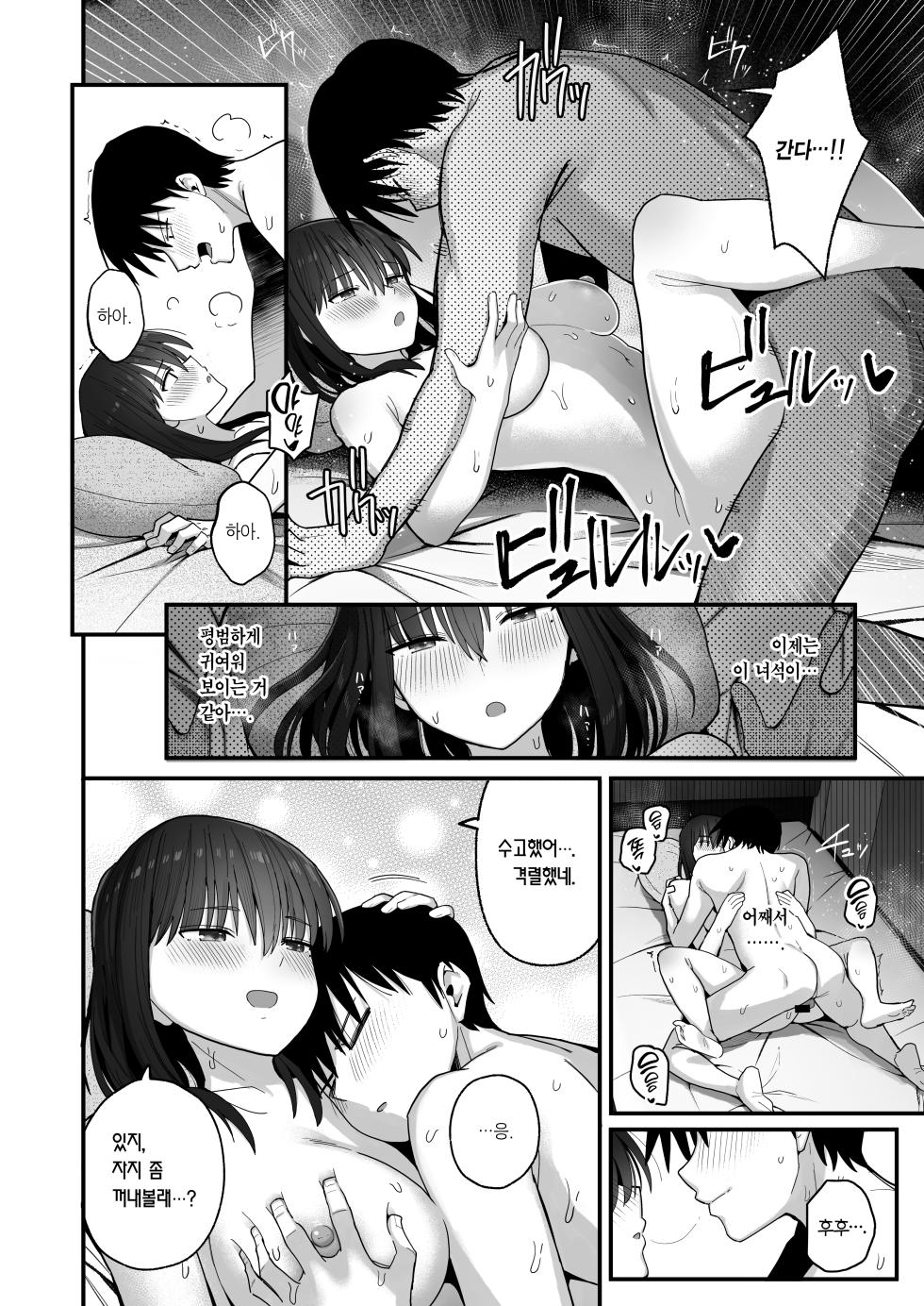 [Kurumaya Koudou] Yarimoku no Kyonyuu InCha-chan ni Oboreteremo Ii desu ka? | 섹스가 목적인 거유 아싸 소녀에게 홀딱 반해도 되나요? [Korean] [Team Edge] [Non-Glasses] [Digital] - Page 23