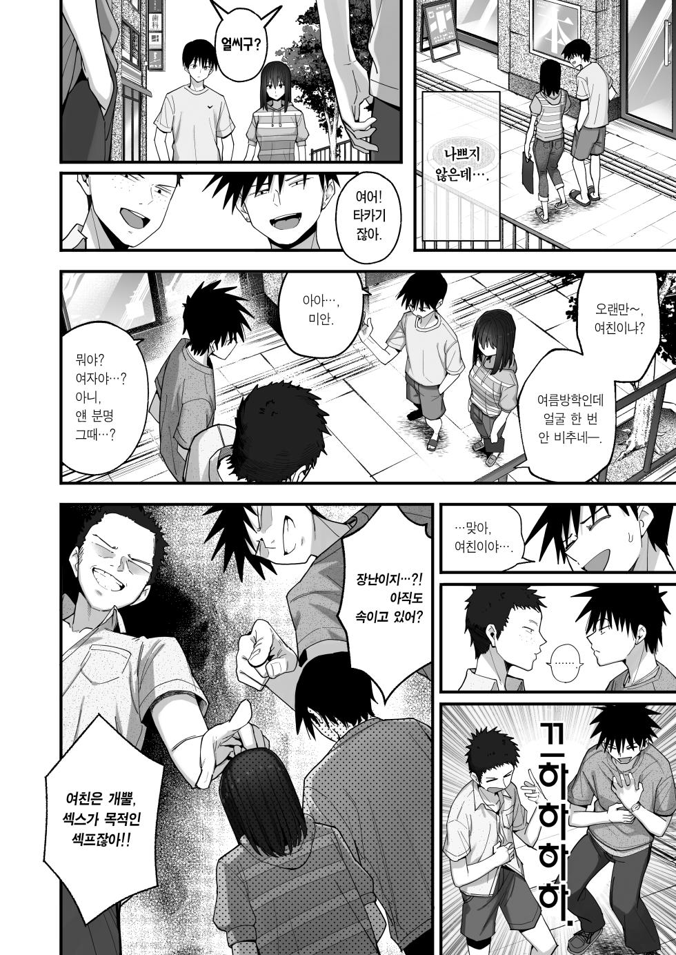 [Kurumaya Koudou] Yarimoku no Kyonyuu InCha-chan ni Oboreteremo Ii desu ka? | 섹스가 목적인 거유 아싸 소녀에게 홀딱 반해도 되나요? [Korean] [Team Edge] [Non-Glasses] [Digital] - Page 25