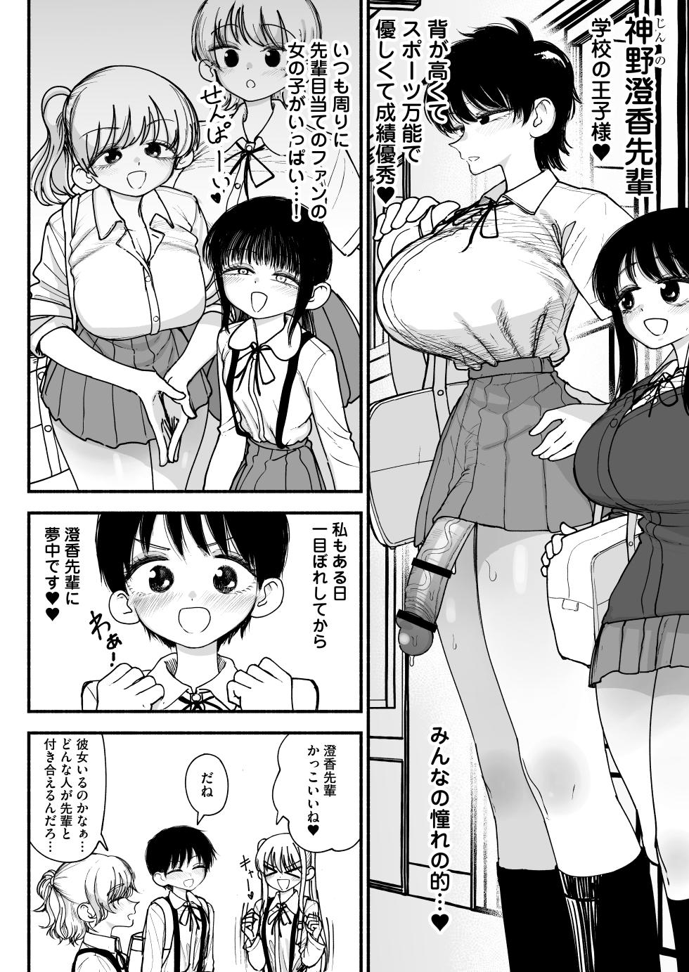 [Nagayama (Agagaga)] Futanari Ikemen Senpai to Mainichi Tanetsuke Koubi Seikatsu Saikou~ - Page 4