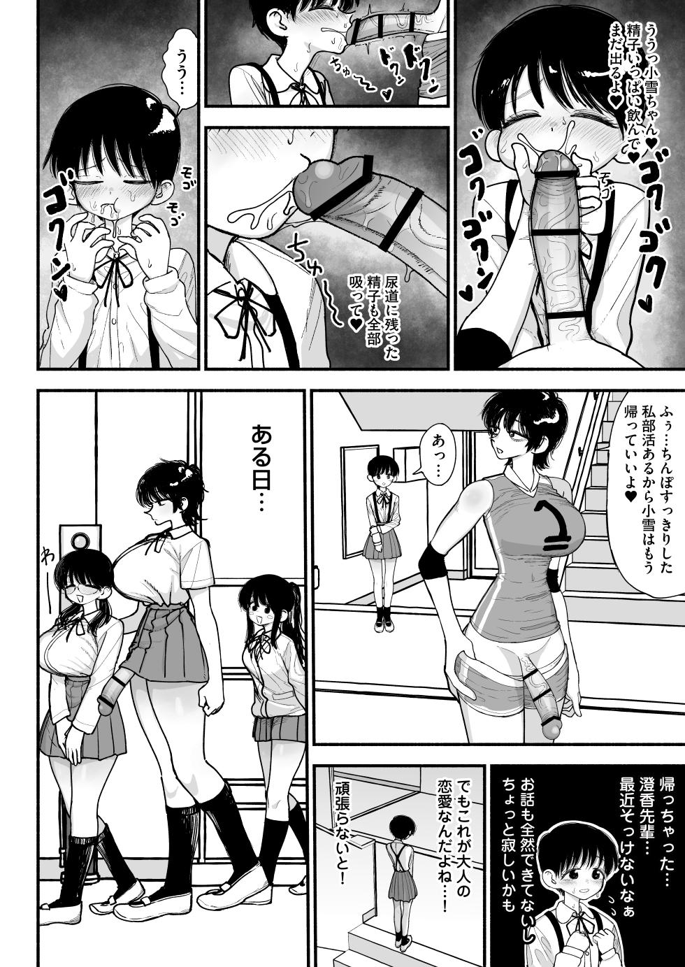 [Nagayama (Agagaga)] Futanari Ikemen Senpai to Mainichi Tanetsuke Koubi Seikatsu Saikou~ - Page 32