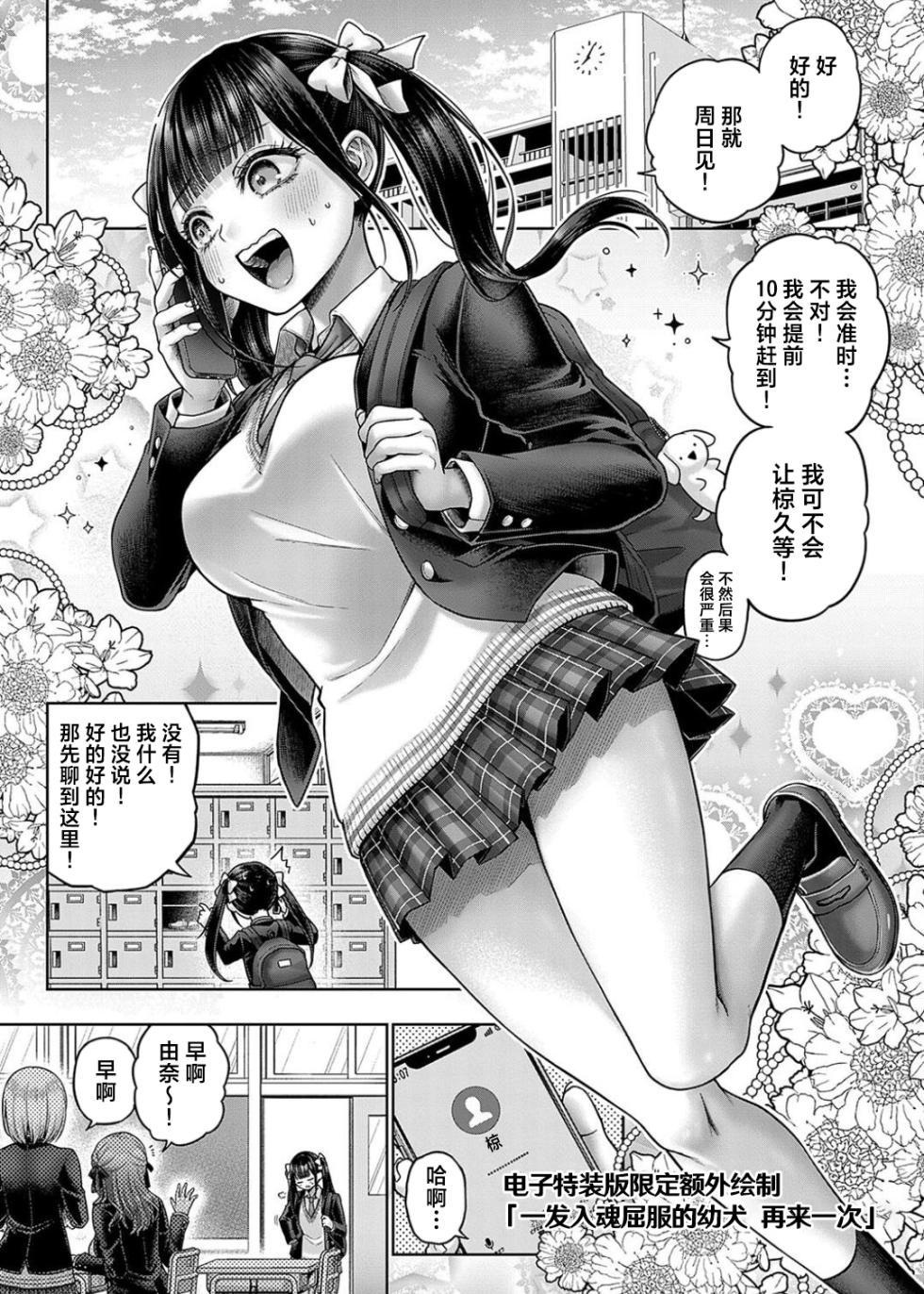 [Metsubushi] Wanshot underpuppy Okawari | 一发入魂屈服的幼犬 再来一次 [Chinese] [欶澜汉化组] [Digital] - Page 2