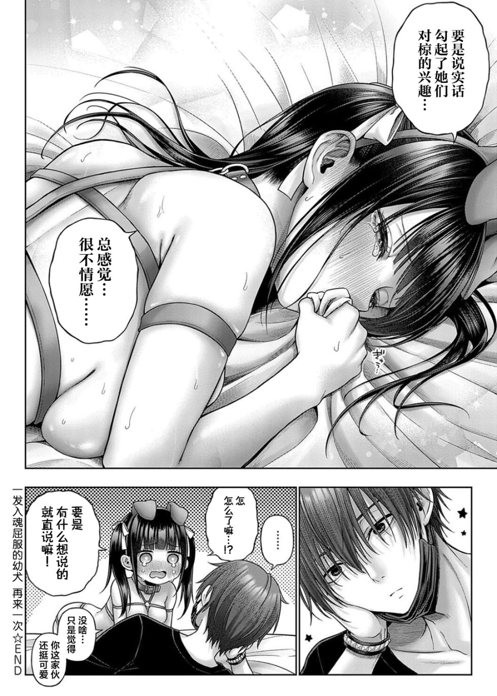 [Metsubushi] Wanshot underpuppy Okawari | 一发入魂屈服的幼犬 再来一次 [Chinese] [欶澜汉化组] [Digital] - Page 13