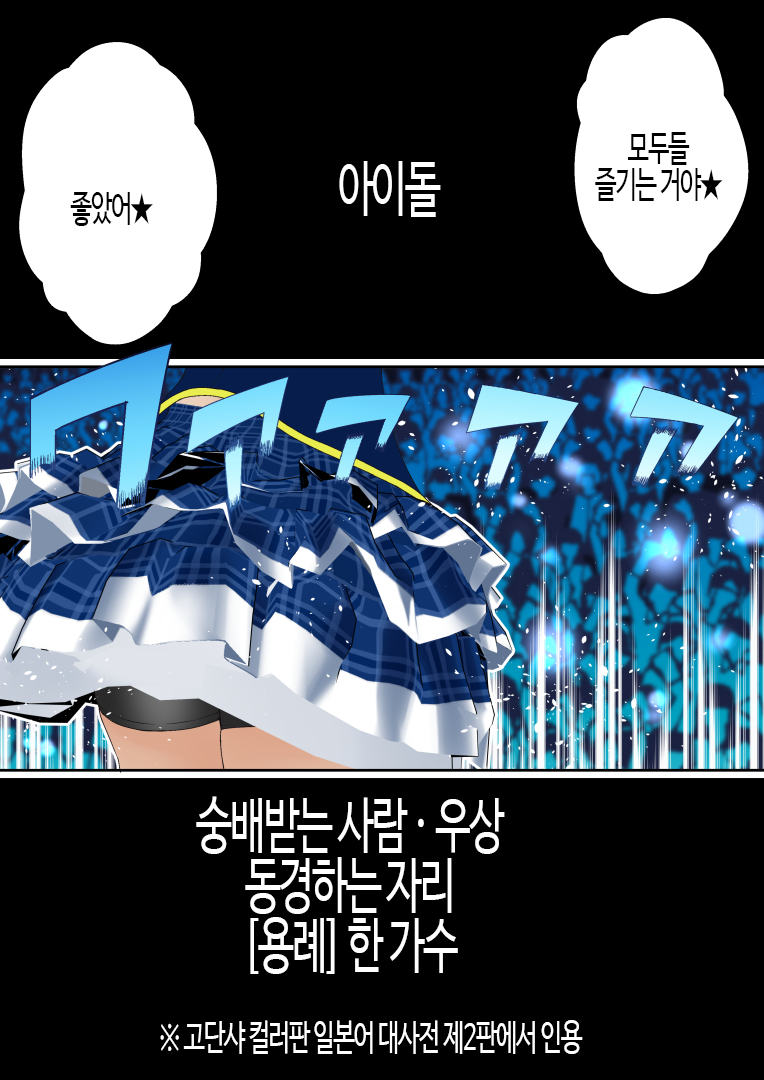 [Shironekoya] Saimin Idol Gakuen1 Noah | 최면 아이돌 학원 노아편 [Korean] - Page 3