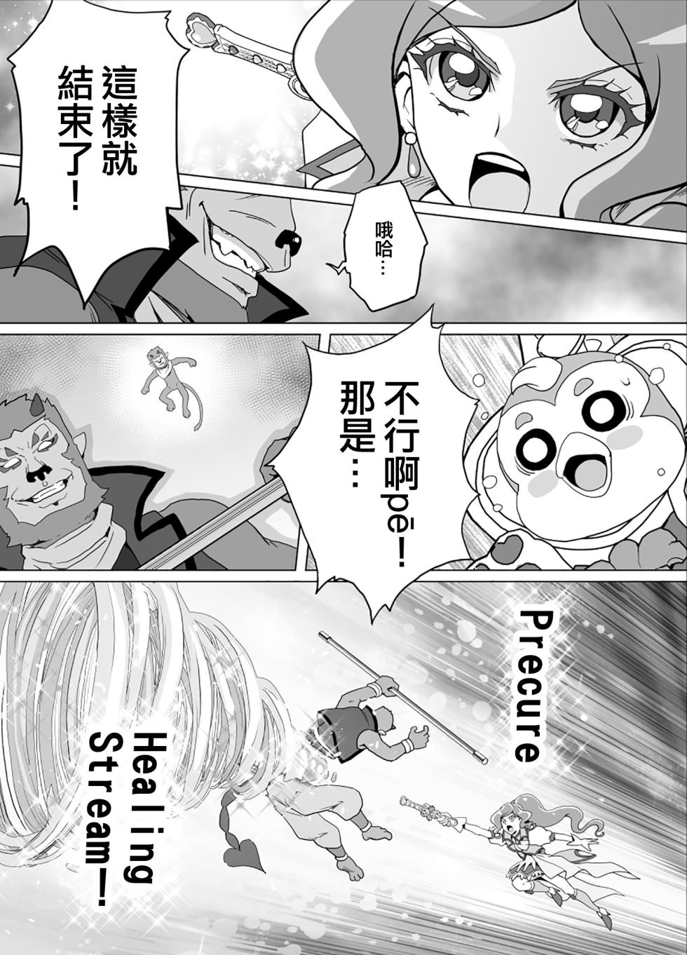 [Heroine Engineering (TAREkatsu)] Bad-end simulation Vol.5 add'l (Healing Good Precure) [Chinese] [ancient个人机翻汉化] - Page 4