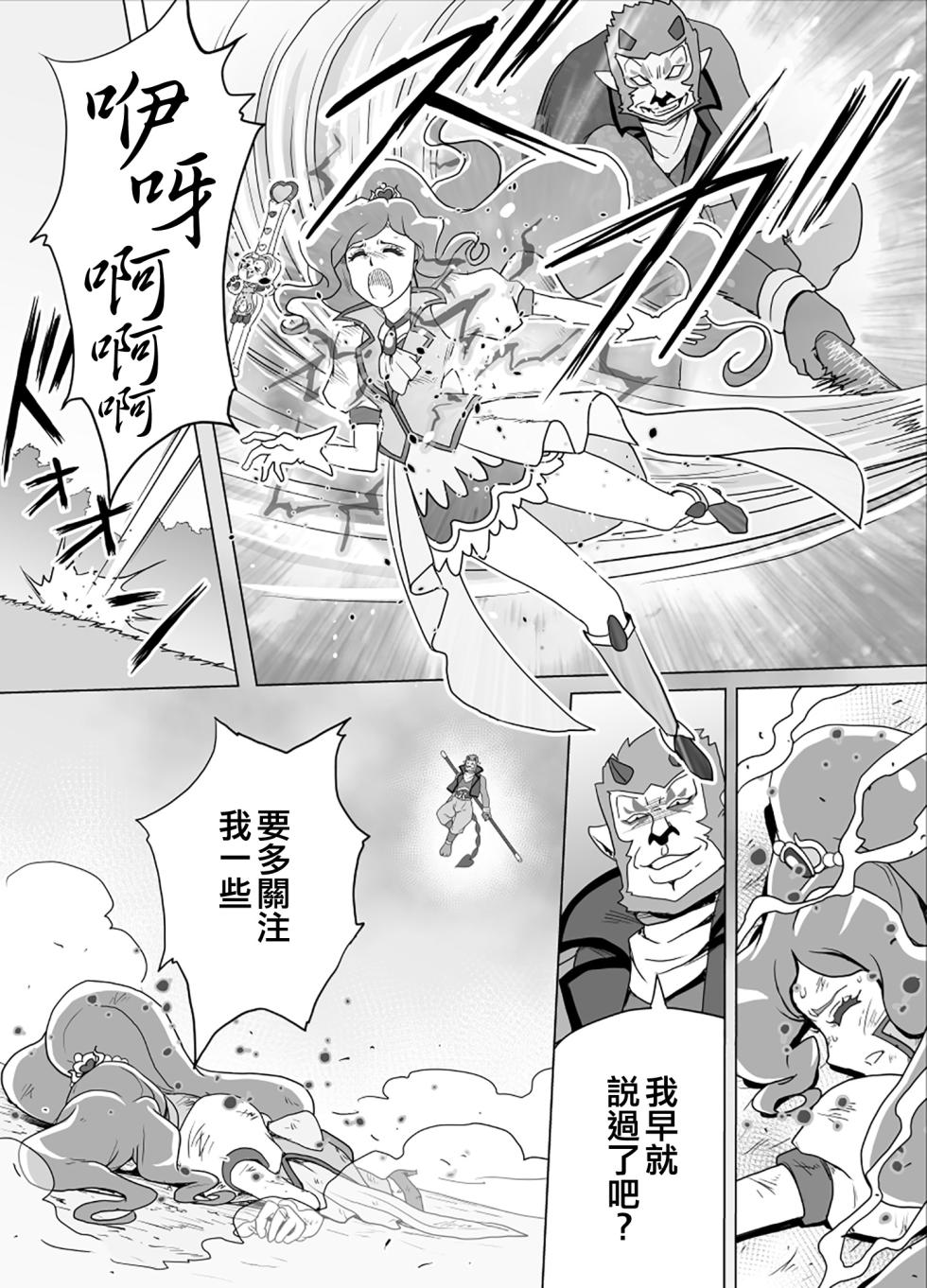 [Heroine Engineering (TAREkatsu)] Bad-end simulation Vol.5 add'l (Healing Good Precure) [Chinese] [ancient个人机翻汉化] - Page 6