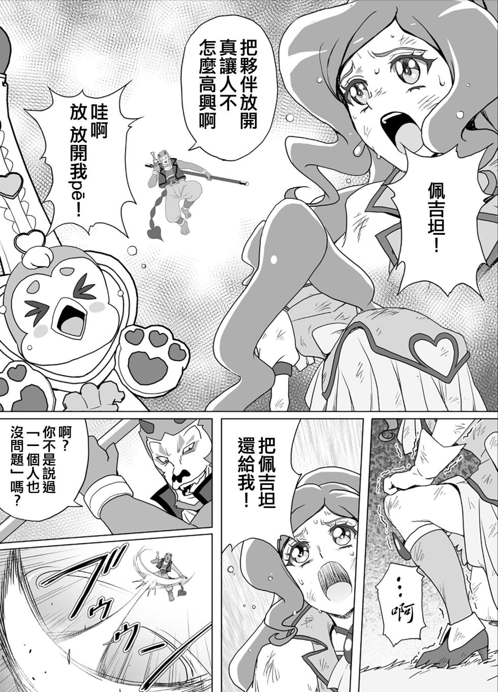 [Heroine Engineering (TAREkatsu)] Bad-end simulation Vol.5 add'l (Healing Good Precure) [Chinese] [ancient个人机翻汉化] - Page 8