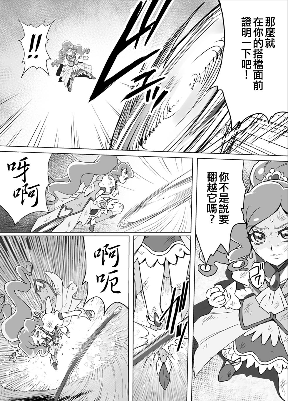 [Heroine Engineering (TAREkatsu)] Bad-end simulation Vol.5 add'l (Healing Good Precure) [Chinese] [ancient个人机翻汉化] - Page 9