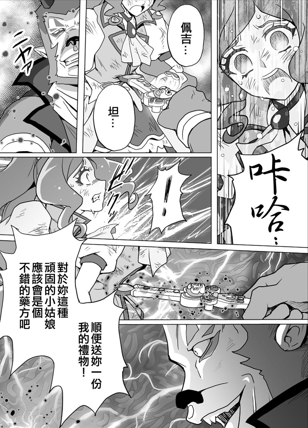 [Heroine Engineering (TAREkatsu)] Bad-end simulation Vol.5 add'l (Healing Good Precure) [Chinese] [ancient个人机翻汉化] - Page 14