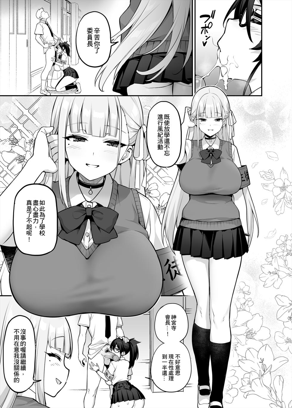 [TRY] Akogare no Seitokaichou ga Kyonyuu Sugiru Ken | 受人愛戴的學生會長胸部很大那回事  [Chinese] [Decensored] - Page 6