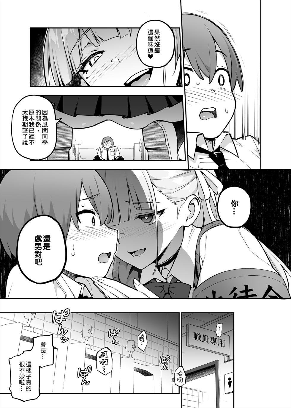 [TRY] Akogare no Seitokaichou ga Kyonyuu Sugiru Ken | 受人愛戴的學生會長胸部很大那回事  [Chinese] [Decensored] - Page 10