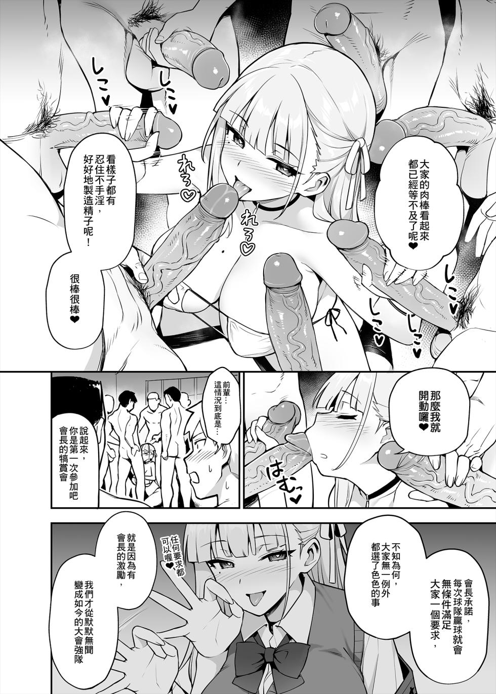 [TRY] Akogare no Seitokaichou ga Kyonyuu Sugiru Ken | 受人愛戴的學生會長胸部很大那回事  [Chinese] [Decensored] - Page 19