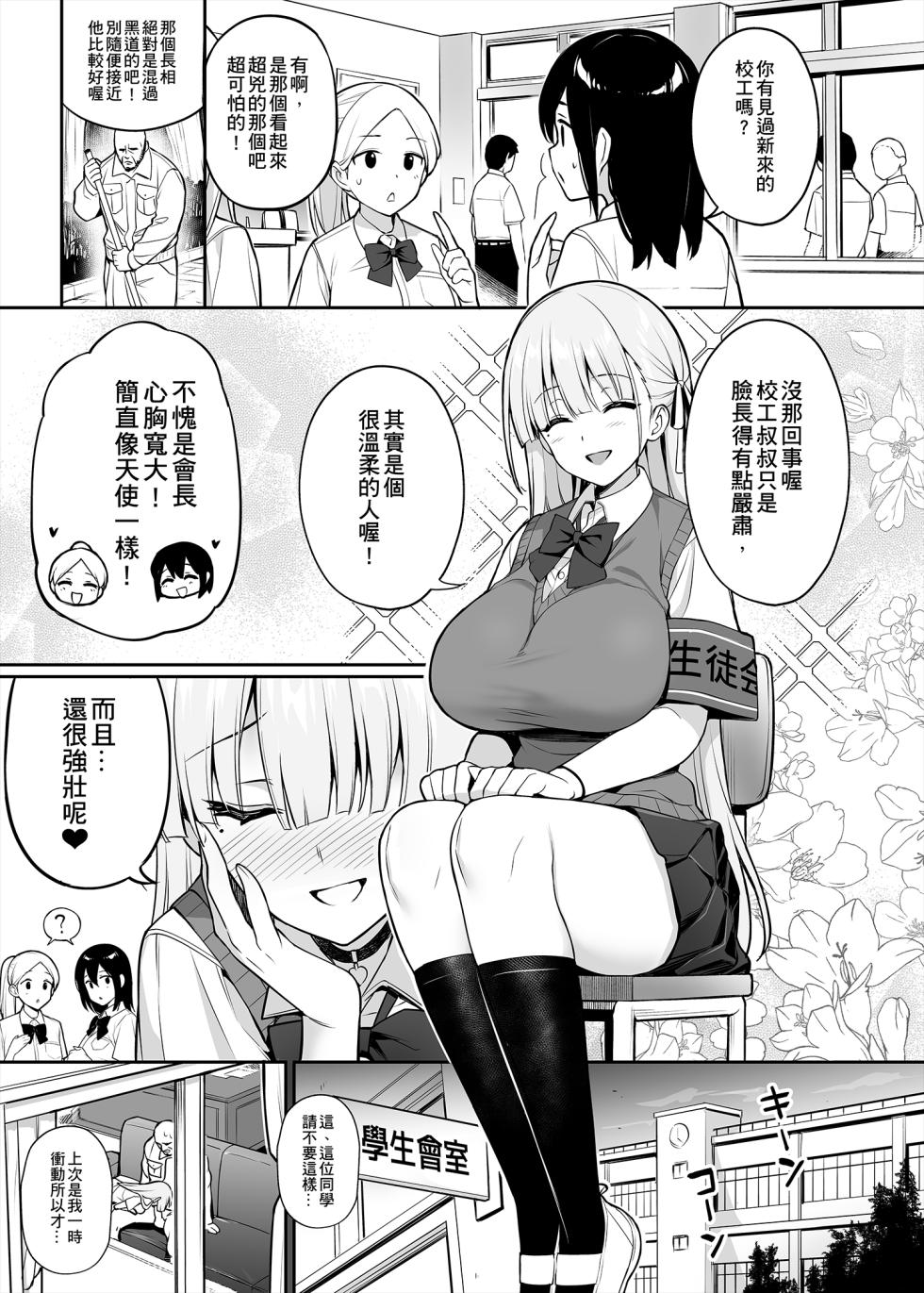 [TRY] Akogare no Seitokaichou ga Kyonyuu Sugiru Ken | 受人愛戴的學生會長胸部很大那回事  [Chinese] [Decensored] - Page 30