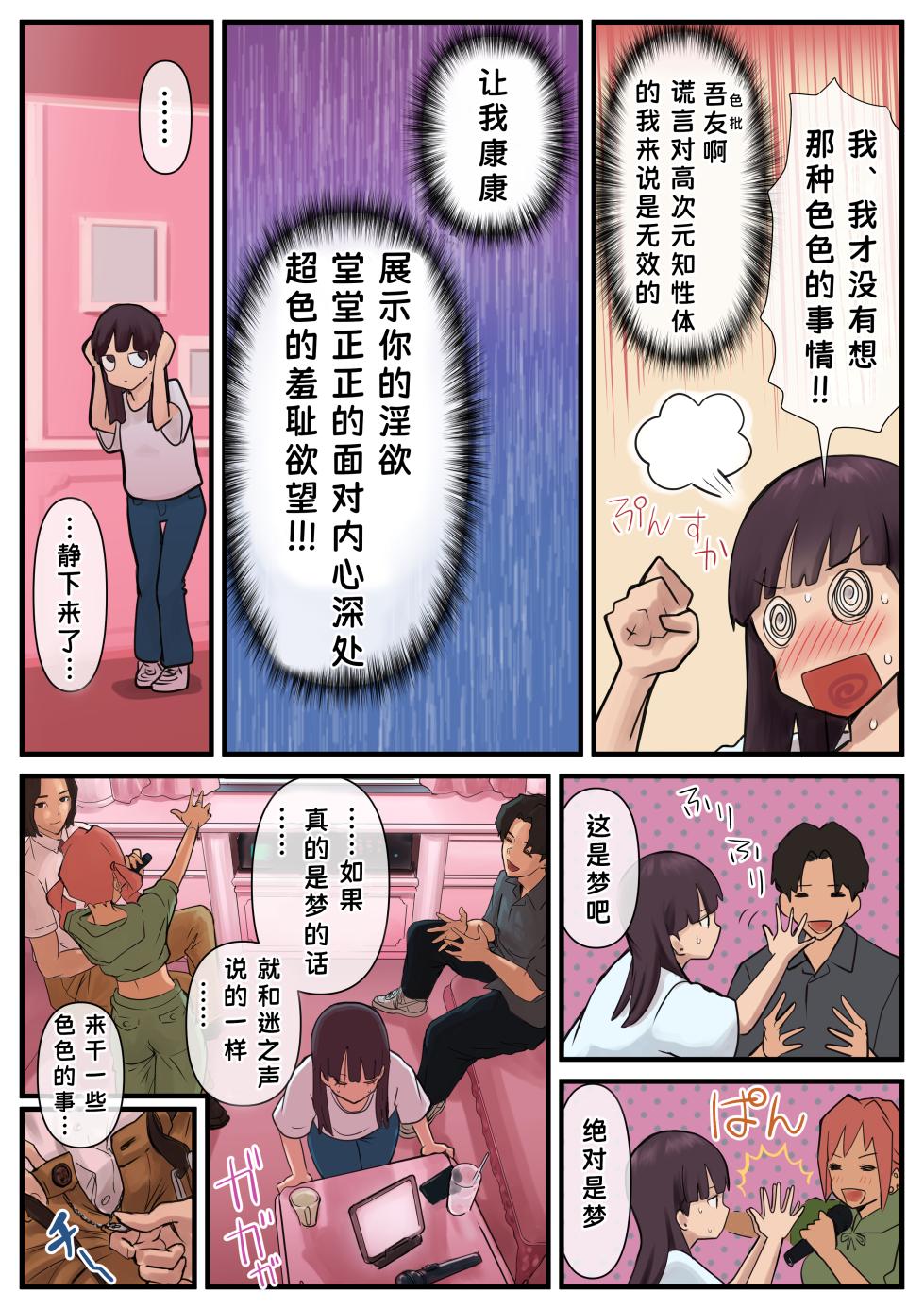 [Higashikoiwa Hutomomo Uchuu Kenkyuujo] Eronostasis Inyoku! Jikan Teishi - Anata ga Tomatteiru Uchi ni Ch. 1[Chinese] - Page 6