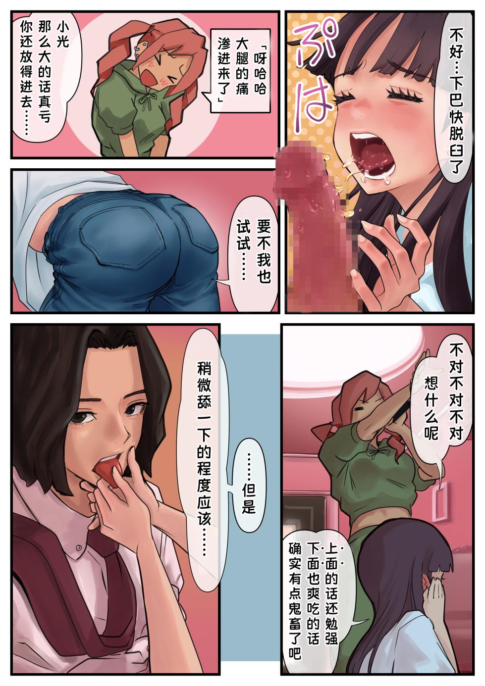 [Higashikoiwa Hutomomo Uchuu Kenkyuujo] Eronostasis Inyoku! Jikan Teishi - Anata ga Tomatteiru Uchi ni Ch. 1[Chinese] - Page 10