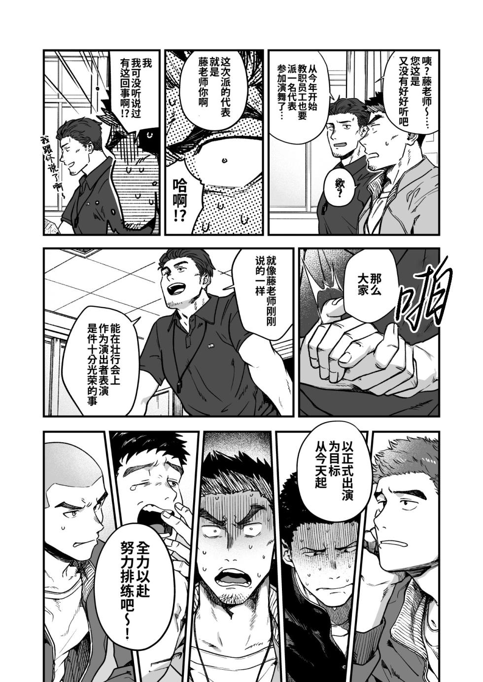 [Bou Zukan (kemukemuke)] Hadaka Enbu [Chinese] [马栏山汉化组&桃紫の汉化] [Decensored] - Page 6