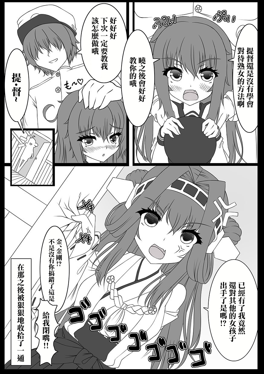 [Tonchan] Akatsuki ga Lady to no Tashinamikata o Oshiete Ageterun dakara ne (Kantai Collection -KanColle-) [Chinese] - Page 6