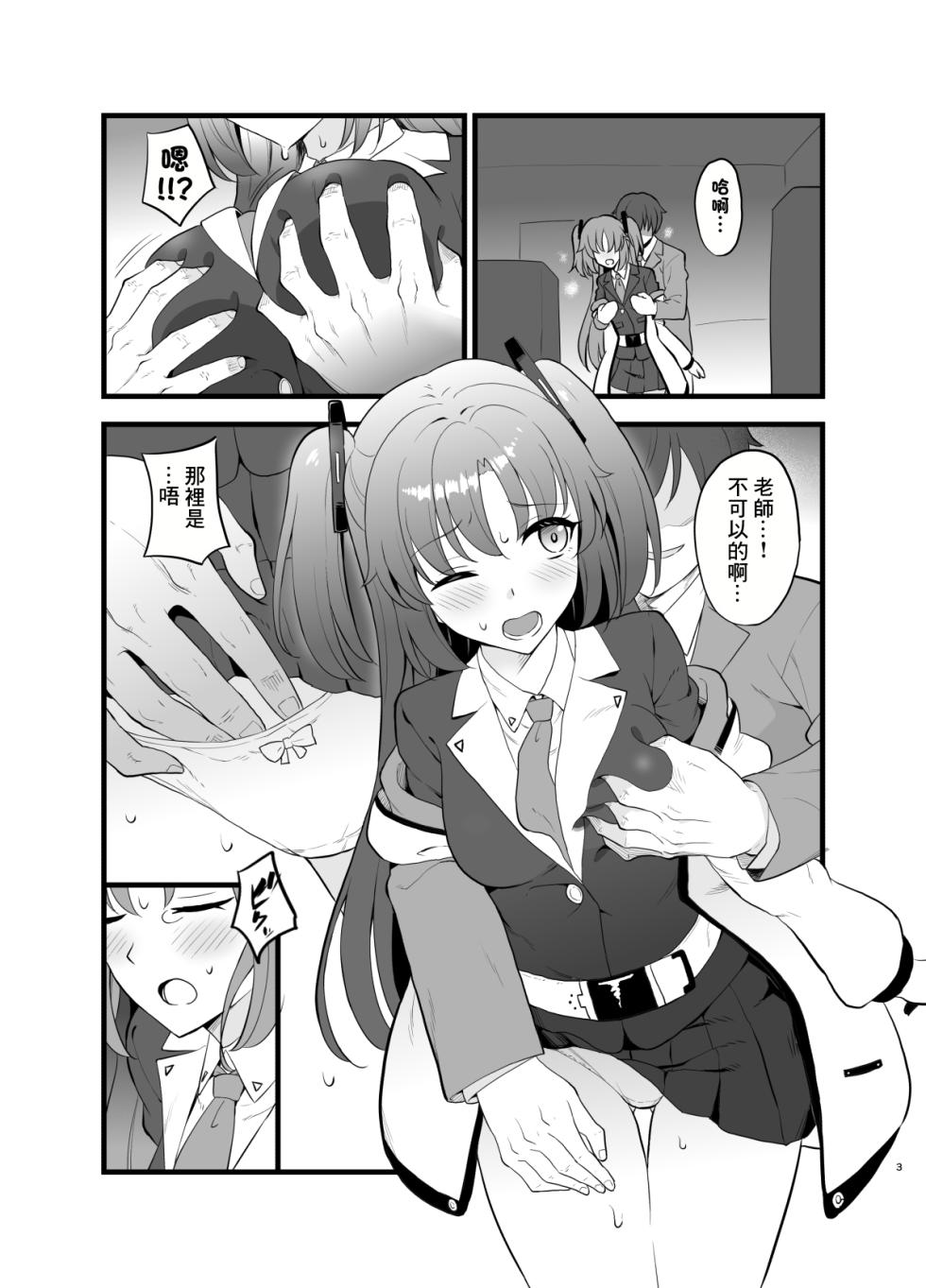 [Kusemonoya (Kato Sig)] Yuuka no Copy Bon | 優香的複製本 (Blue Archive) [Chinese] [Digital] - Page 2