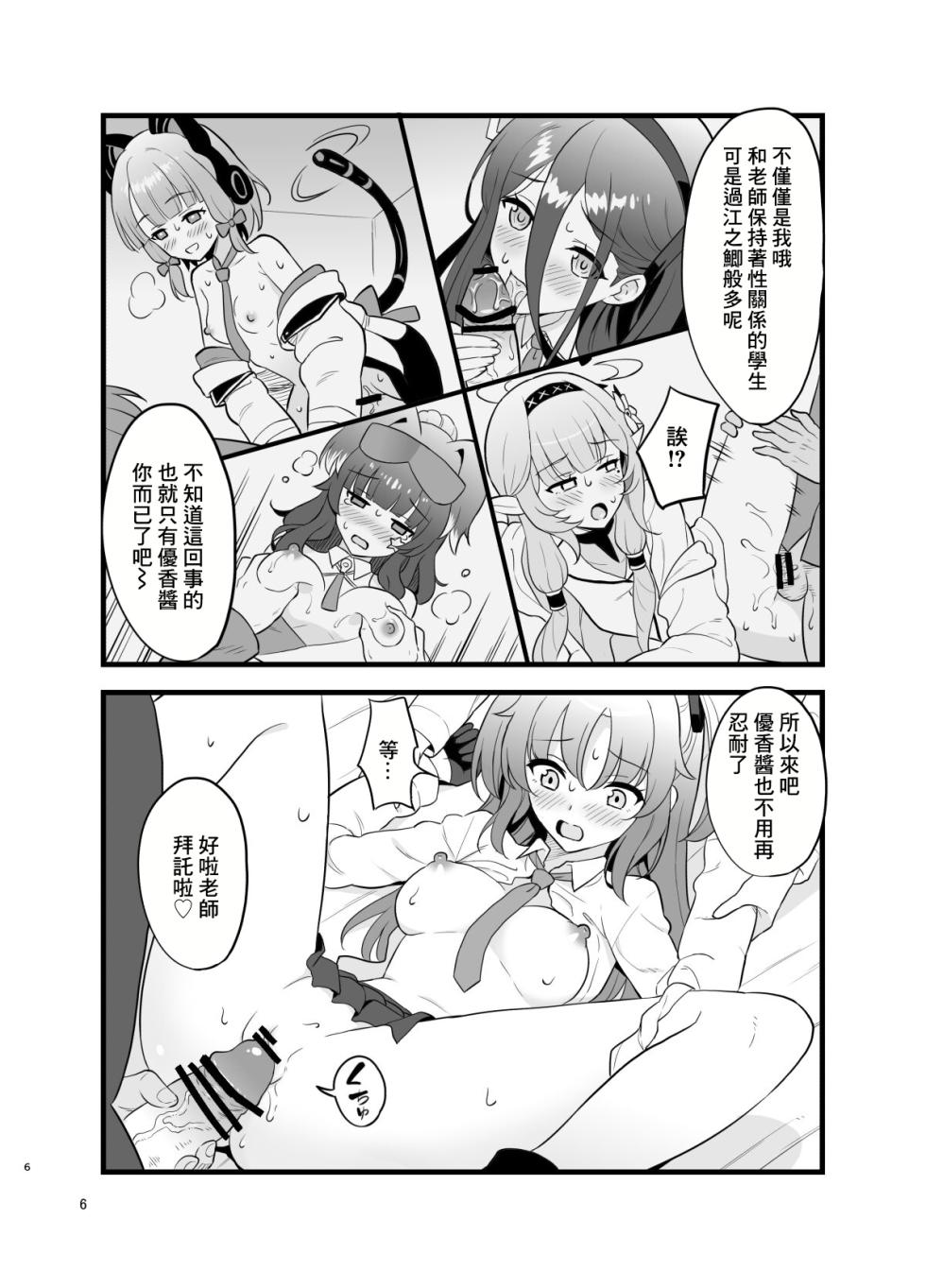 [Kusemonoya (Kato Sig)] Yuuka no Copy Bon | 優香的複製本 (Blue Archive) [Chinese] [Digital] - Page 5