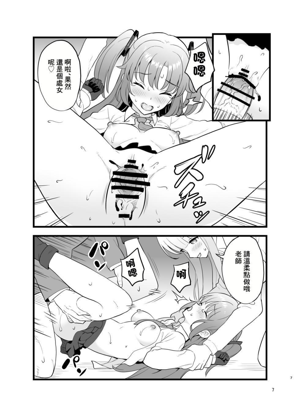 [Kusemonoya (Kato Sig)] Yuuka no Copy Bon | 優香的複製本 (Blue Archive) [Chinese] [Digital] - Page 6