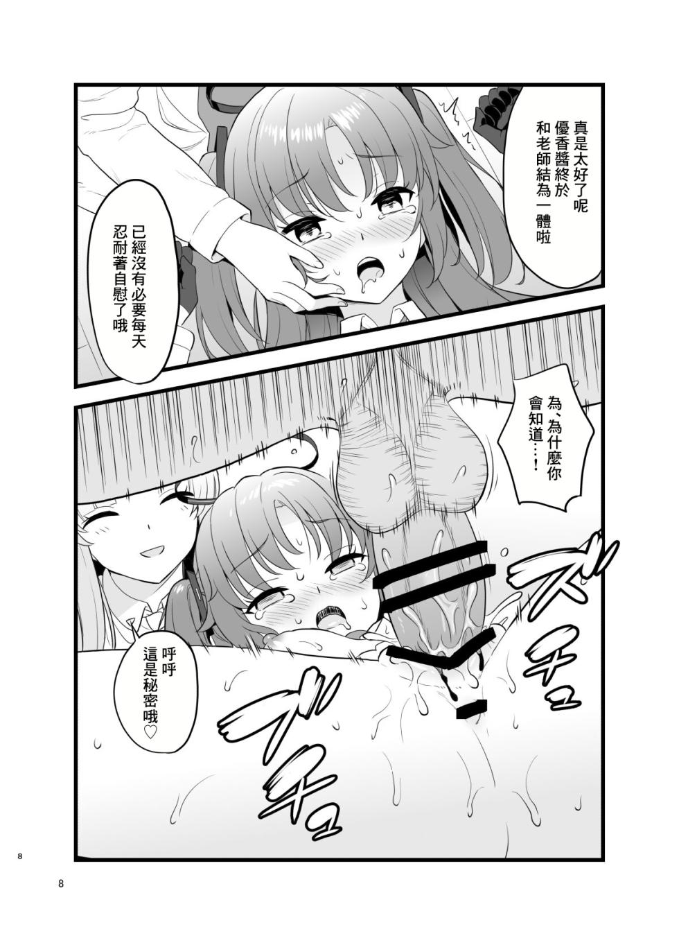 [Kusemonoya (Kato Sig)] Yuuka no Copy Bon | 優香的複製本 (Blue Archive) [Chinese] [Digital] - Page 7