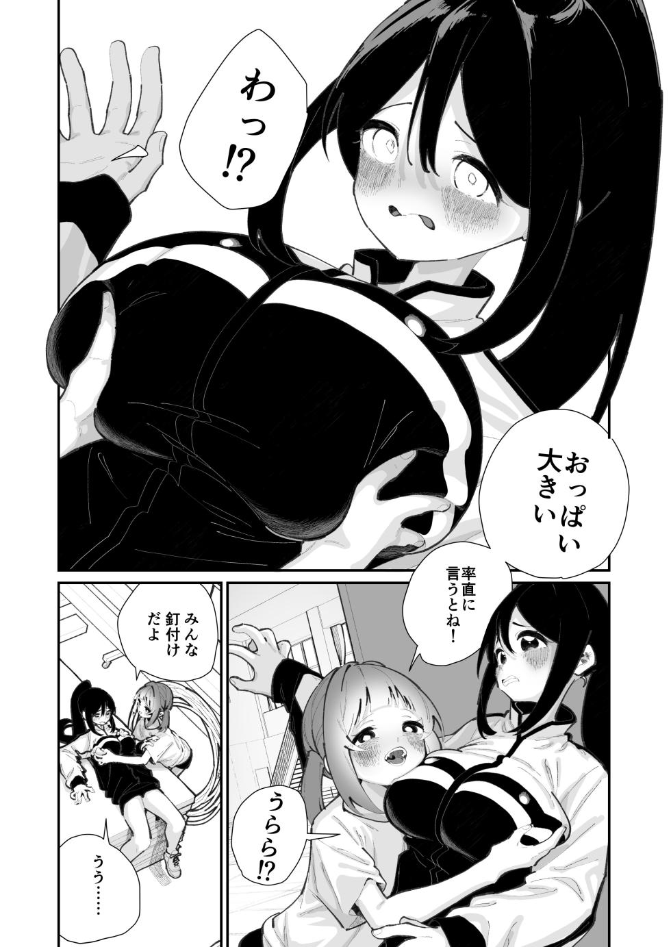 [Shiratama Mochi] Watashi ga Sodatemashita - I made her boobs bigger [Digital] - Page 6