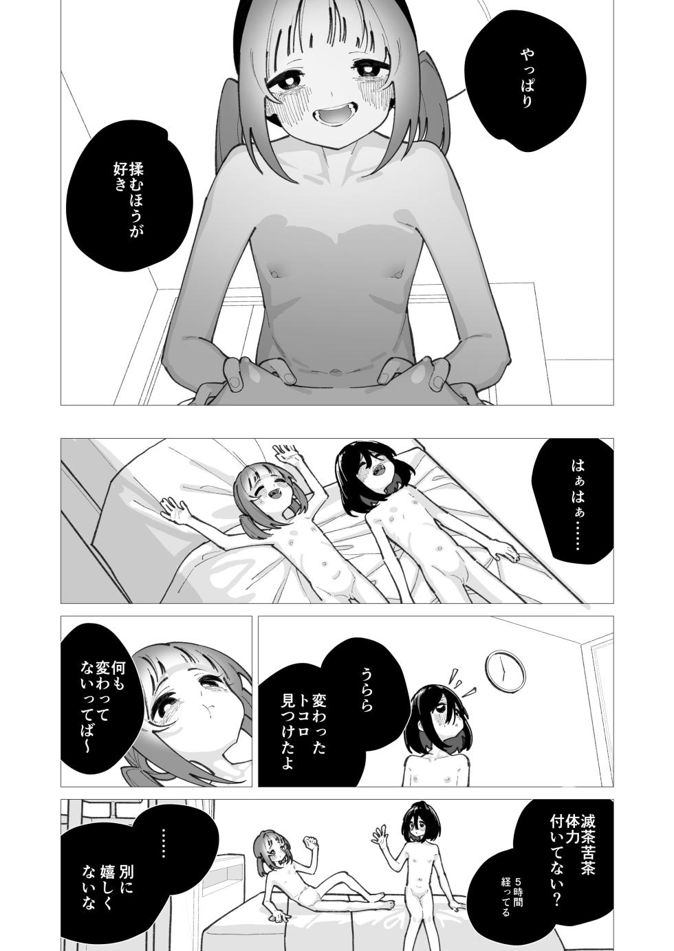 [Shiratama Mochi] Watashi ga Sodatemashita - I made her boobs bigger [Digital] - Page 39