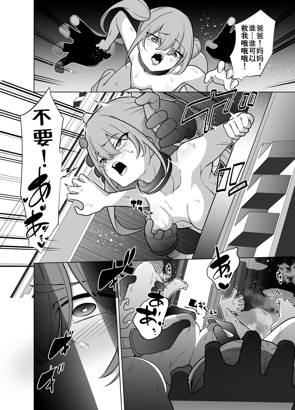 [Choukenkouya (Kenkou Shindan-chan)] Jo Chiku Kako Plant Torawareta Hero Twin-Bird Kako Kiroku Kouhen | 女畜加工调教廠 被捕獲了的HERO・TWINBIRD加工記錄 後篇 [Chinese] [Digital] - Page 33