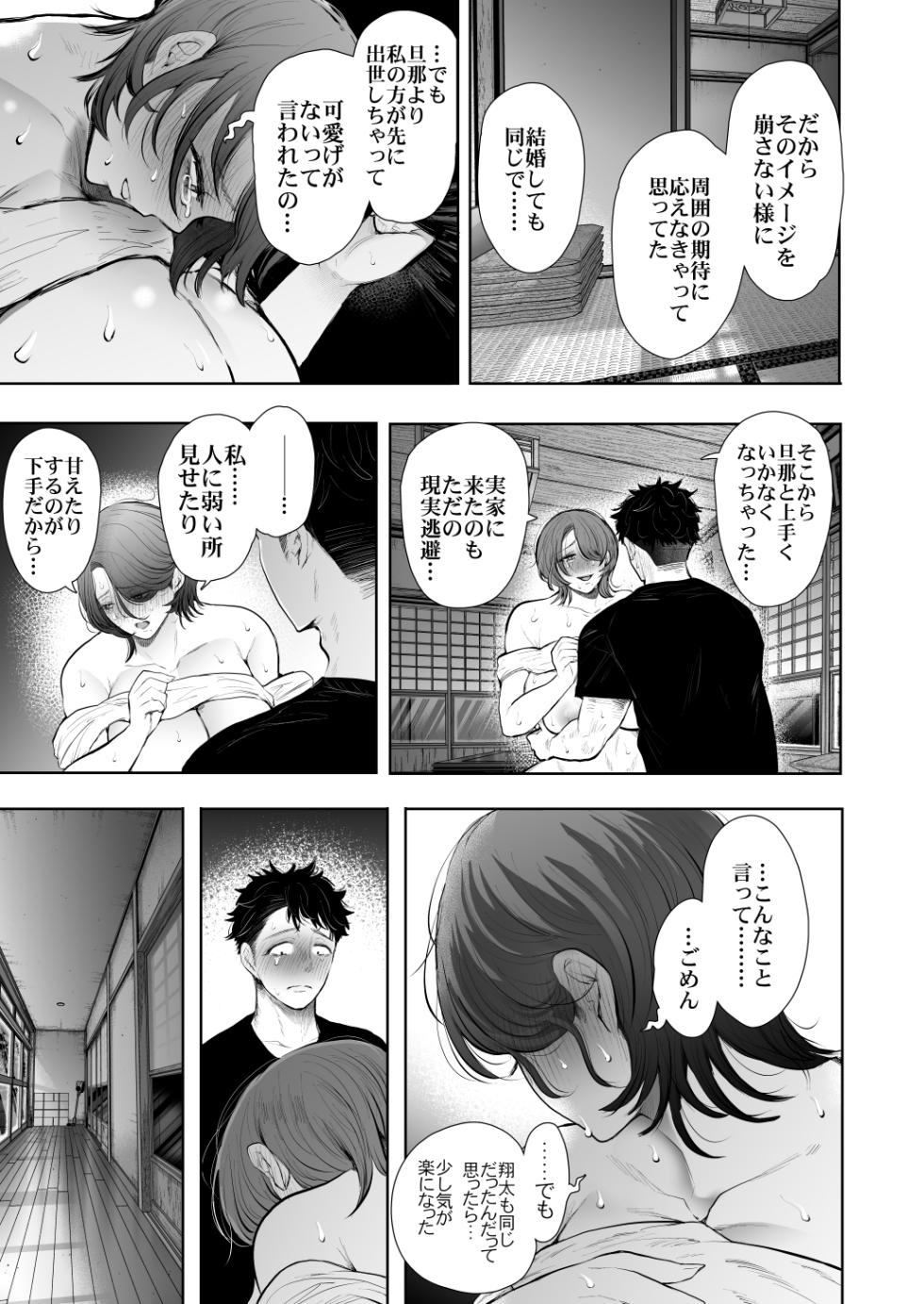 [KNUCKLE HEAD (Shomu)] Ore to Oba to no Himeyakana Yokubou - Page 38