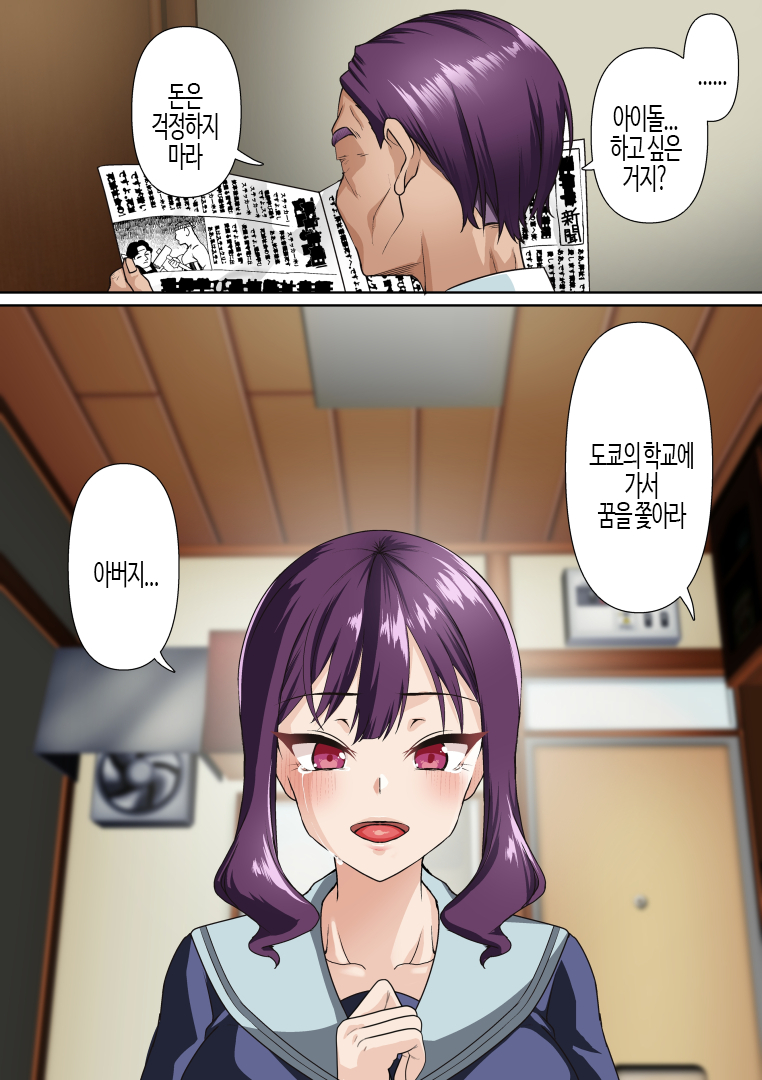 [Shironekoya] Saimin Idol Gakuen2 Neru Hen | 최면 아이돌 학원2 네루편 [Korean] - Page 39