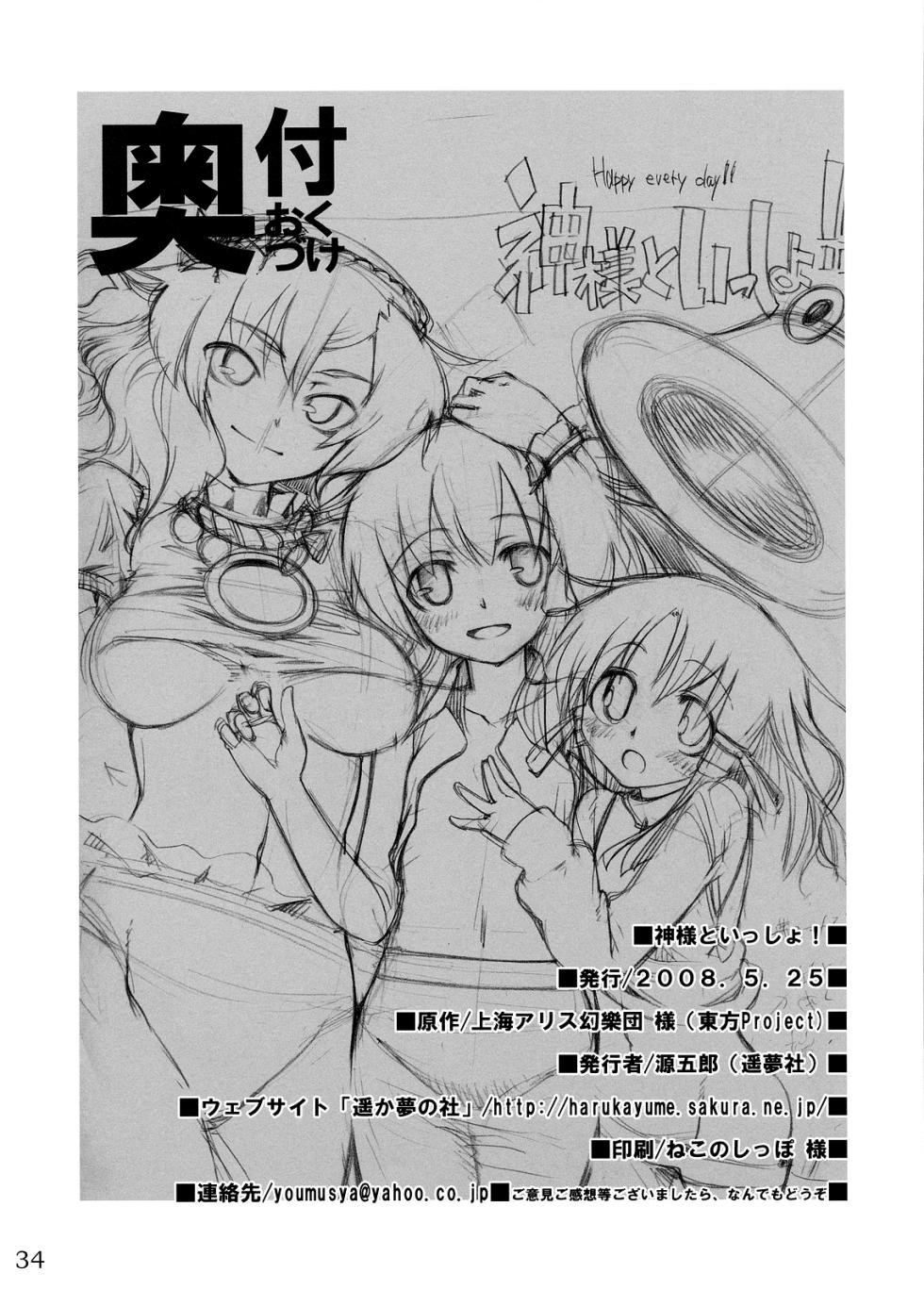 (Reitaisai 5) [Youmusya (Gengorou)] Kami-sama to Issho! Happy every day! (Touhou Project) [Italian] {Hentai Fantasy} - Page 35