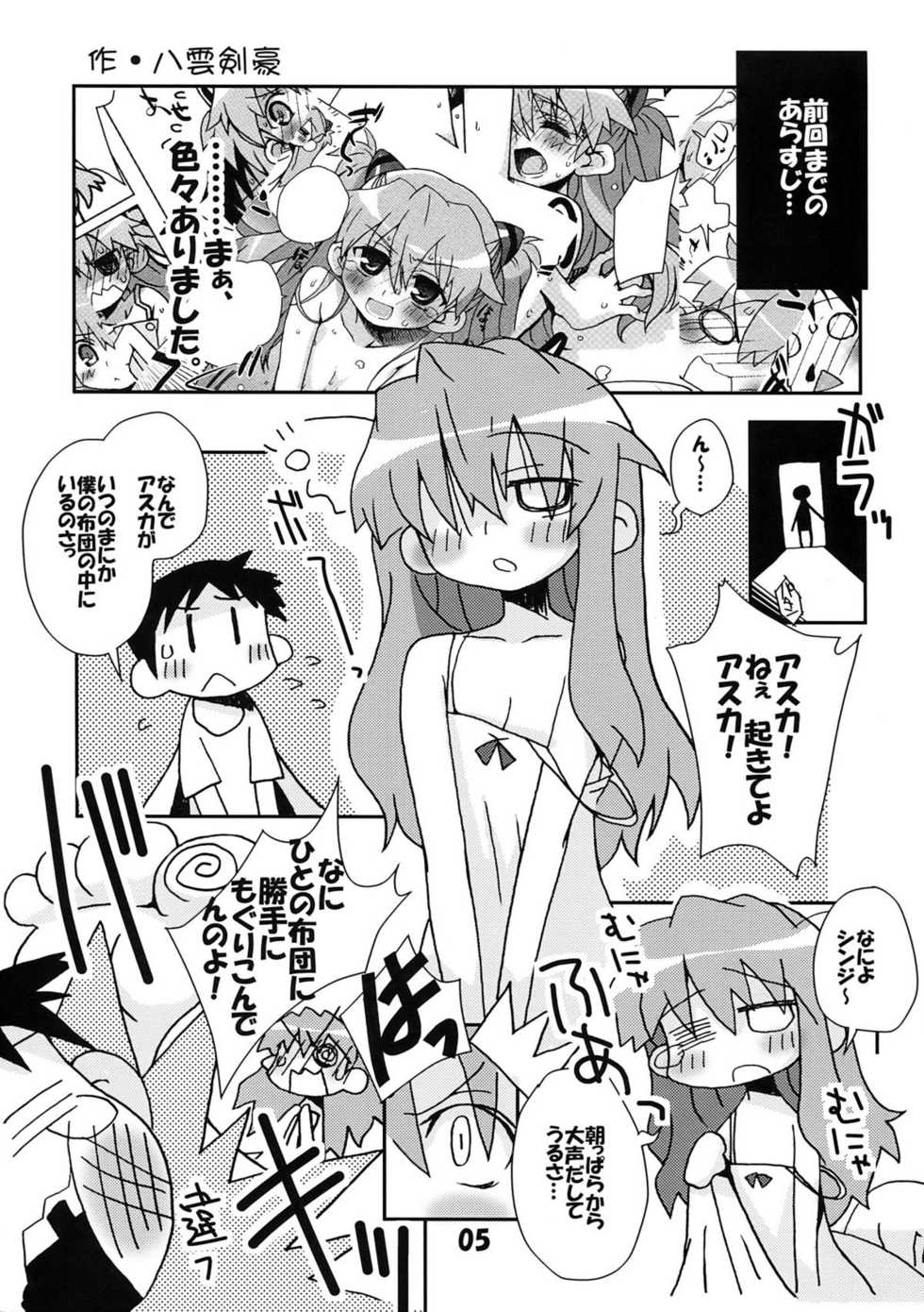 (C77) [Kousoku Kaiten (Yagumo Kengou)] Kousoku Kaiten no EVA no hon II (Neon Genesis Evangelion) - Page 5