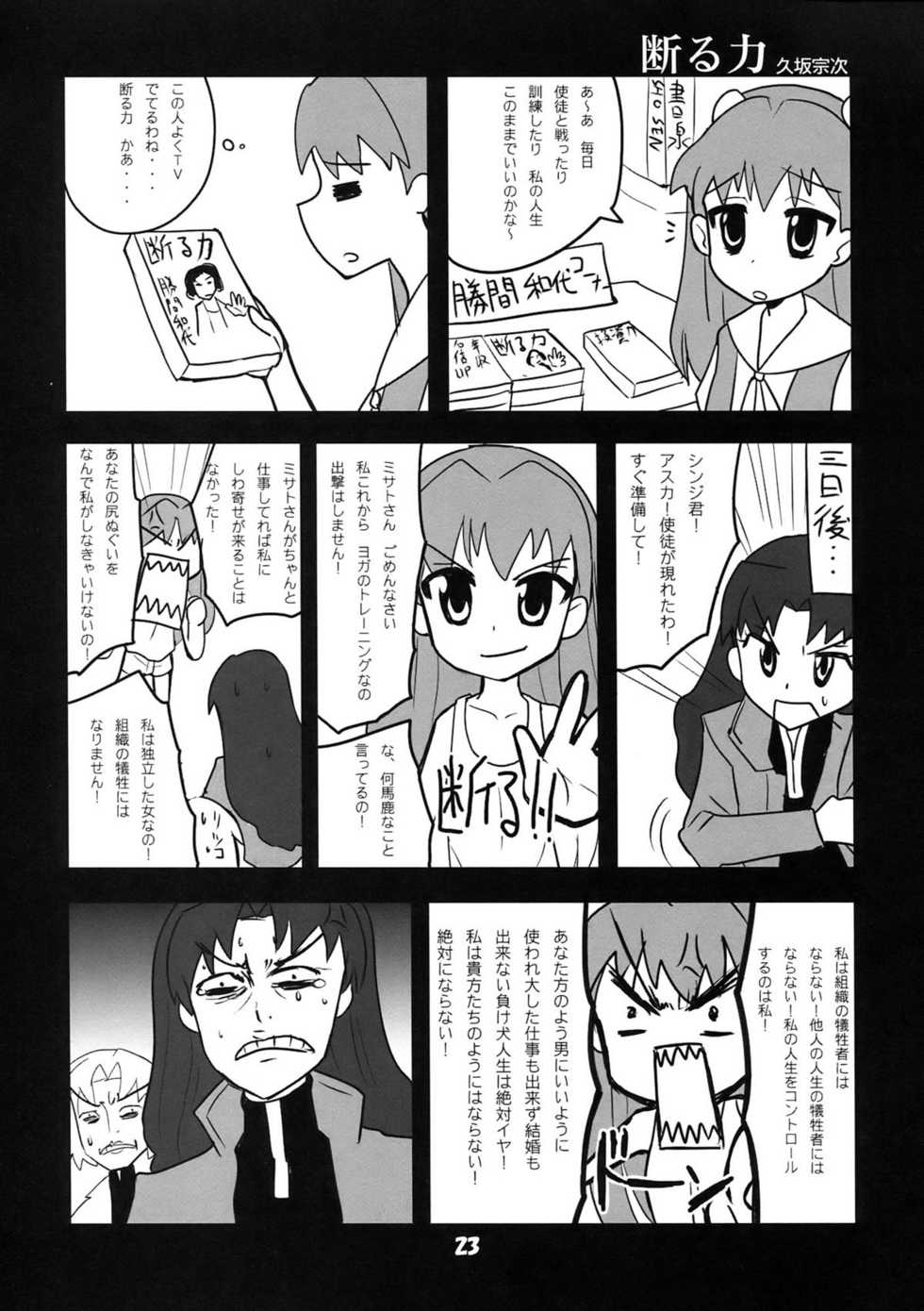 (C77) [Kousoku Kaiten (Yagumo Kengou)] Kousoku Kaiten no EVA no hon II (Neon Genesis Evangelion) - Page 23