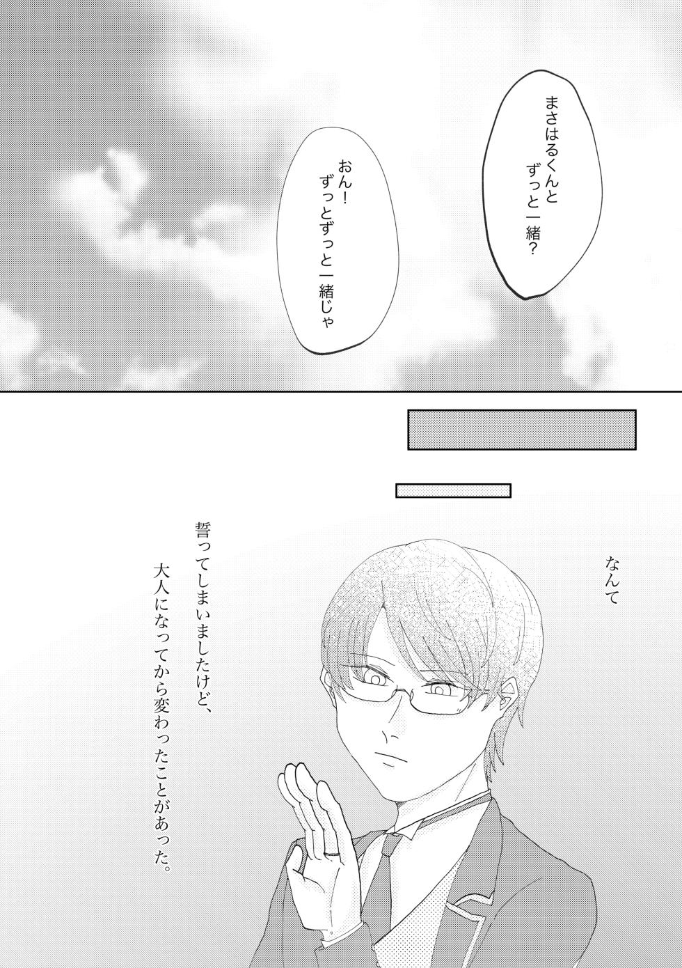 [Mellow (Umino)] 貴方と歩む人生 (Prince of Tennis) [Digital] - Page 5