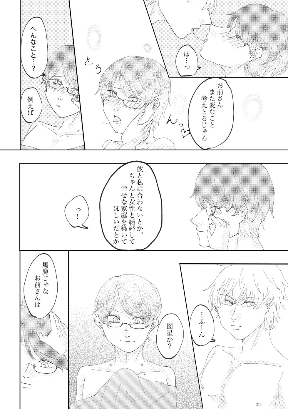 [Mellow (Umino)] 貴方と歩む人生 (Prince of Tennis) [Digital] - Page 18