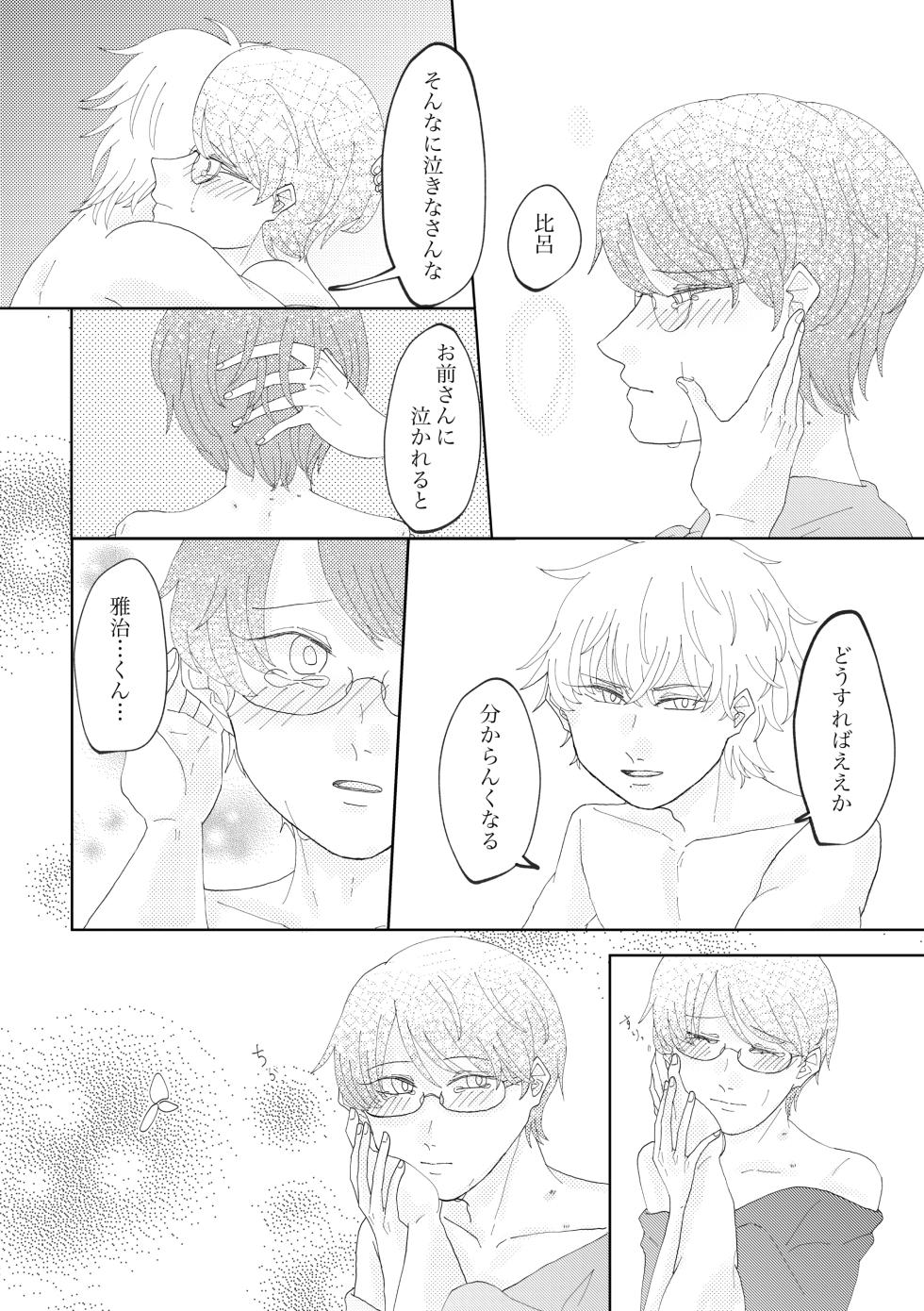 [Mellow (Umino)] 貴方と歩む人生 (Prince of Tennis) [Digital] - Page 20