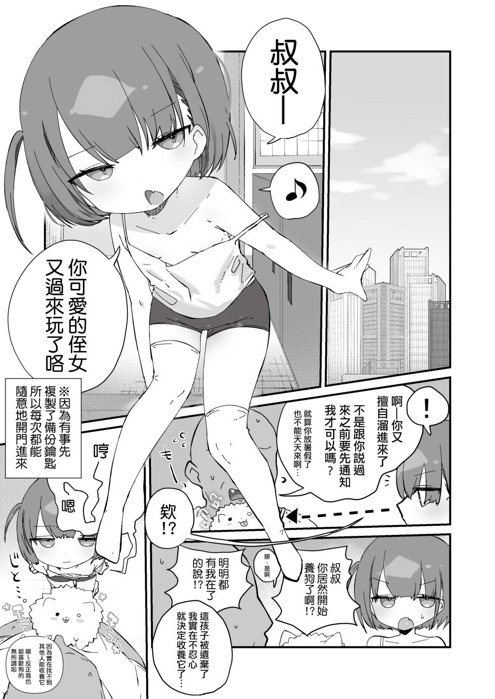 [Gyuuhi Ga Umasugiru (Muteki)] Jitome no Mei ga Ore no Pet ni Pet ni Nari Tagatteru (Ase) | 總是輕視我的小姪女因為爭寵想要成為我的性寵物(汗) [Chinese] [種付大叔個人漢化] [Digital] - Page 3