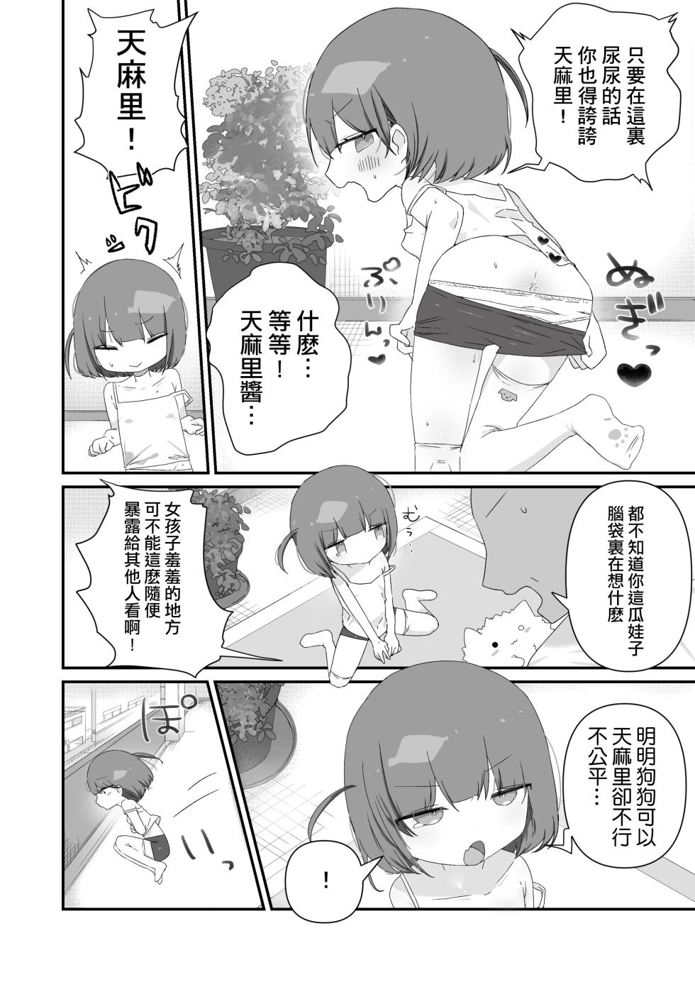 [Gyuuhi Ga Umasugiru (Muteki)] Jitome no Mei ga Ore no Pet ni Pet ni Nari Tagatteru (Ase) | 總是輕視我的小姪女因為爭寵想要成為我的性寵物(汗) [Chinese] [種付大叔個人漢化] [Digital] - Page 6